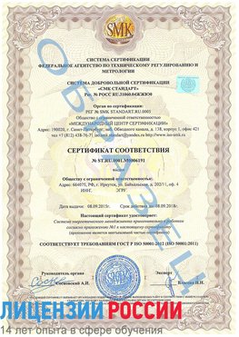 Образец сертификата соответствия Ефремов Сертификат ISO 50001